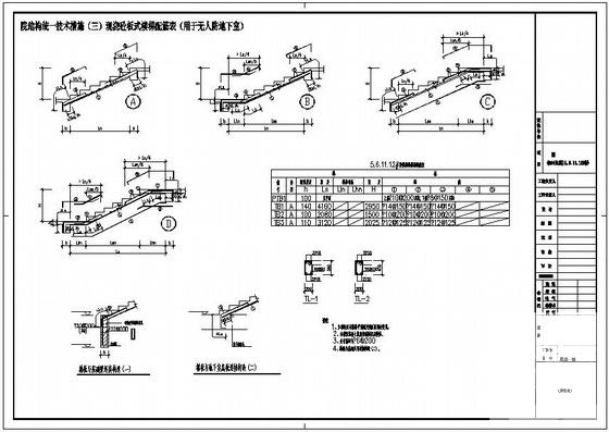 现浇砼板式楼梯配筋表（用于无人防地下室）