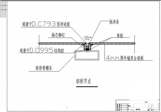 铝板节点构造详图纸cad