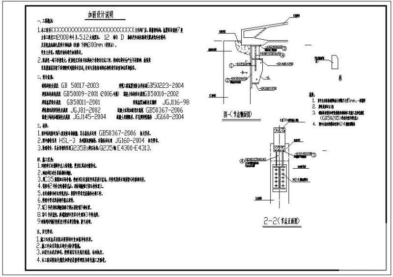 柱顶屋架连接区加固说明及节点详图纸cad
