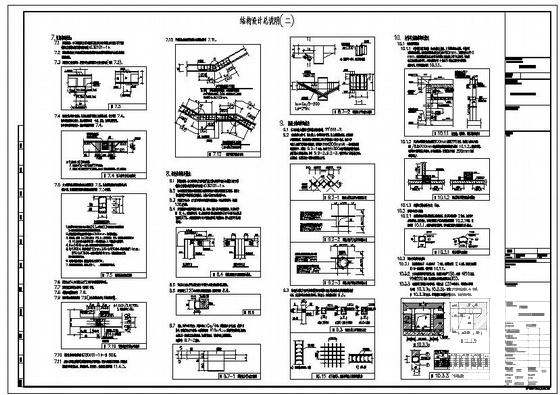 框架-抗震墙结构设计说明cad