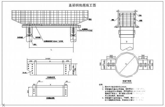 盖梁钢抱箍节点构造详图纸cad