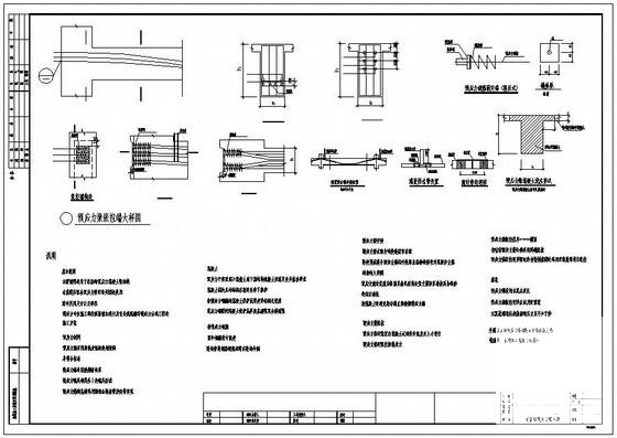 有粘结预应力梁大样节点构造详图纸cad