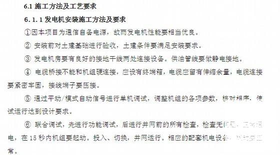 强弱电施工方案 - 3