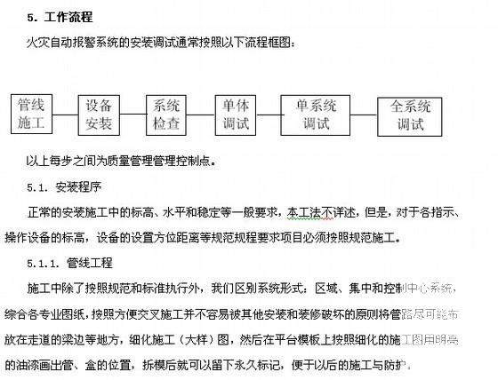 强弱电施工方案 - 4