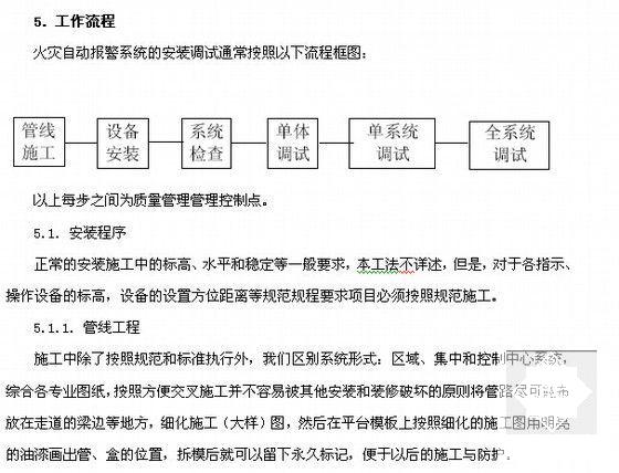 强弱电施工方案 - 5