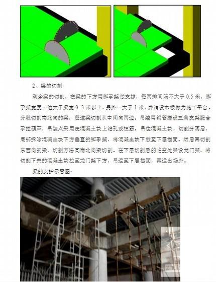 建筑拆除施工方案 - 2