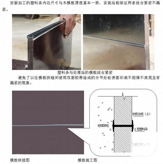清水混凝土施工 - 1