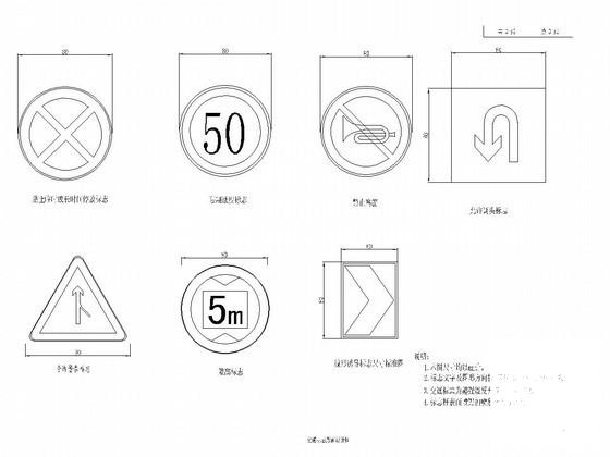 交通标志大样图 - 1