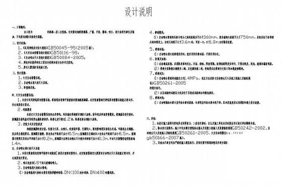 火灾消防报警系统 - 4