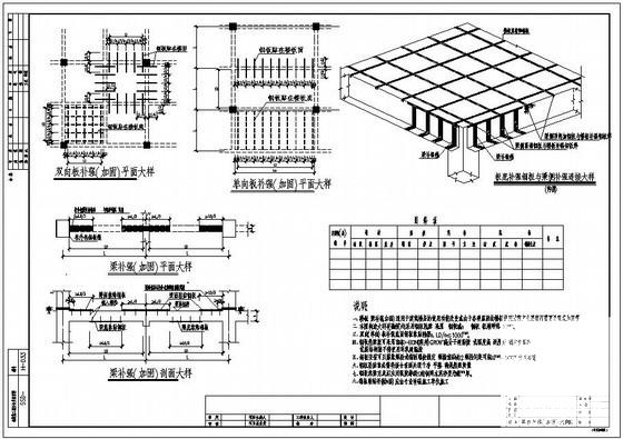 梁板补强贴钢板加固节点构造详图纸cad