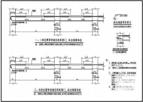 抗震楼层框架梁KL纵向钢筋构造节点详图纸cad