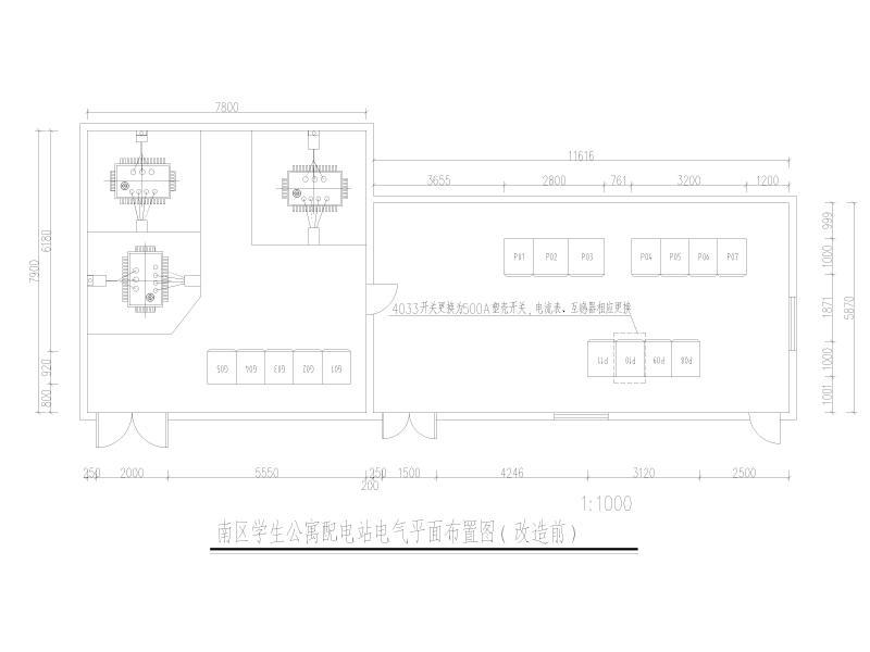 南区学生公寓配电站电气平面布置图（改造前）