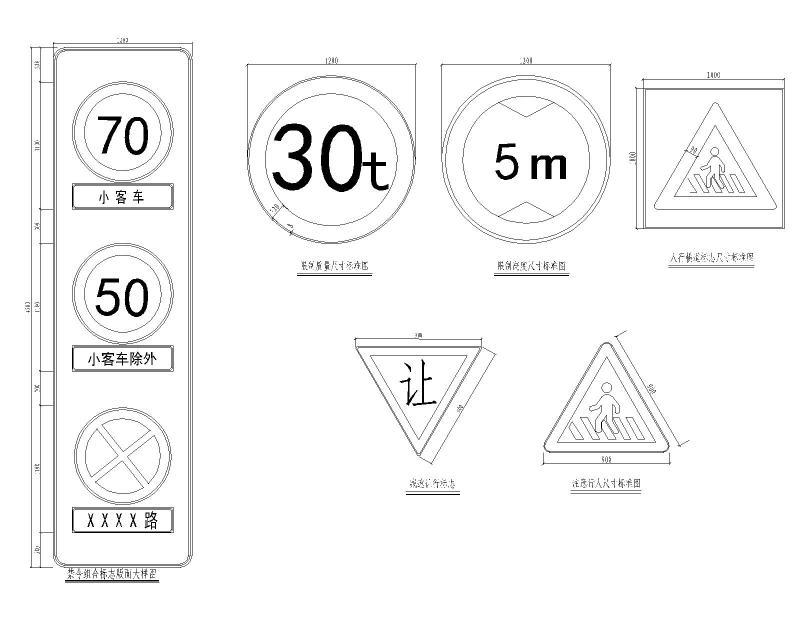 交通标志版面设计图