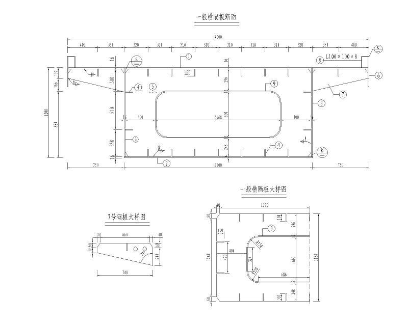 一般横隔板断面图