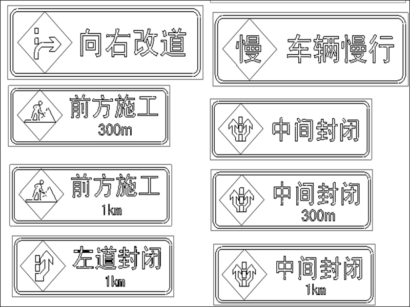 施工封闭标志