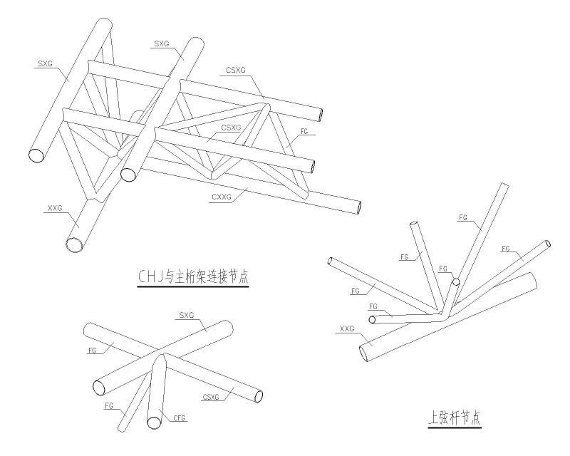 桁架与主桁架连接节点