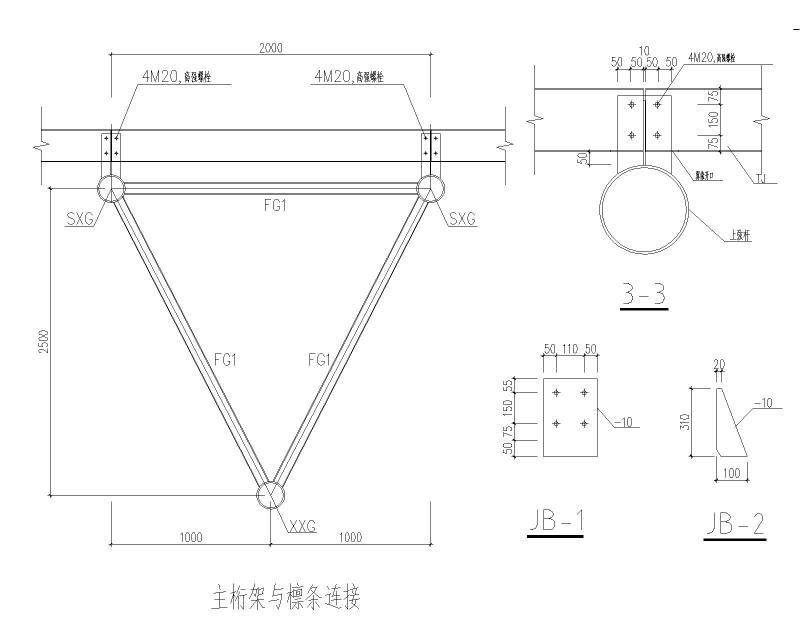 主桁架与檩条连接