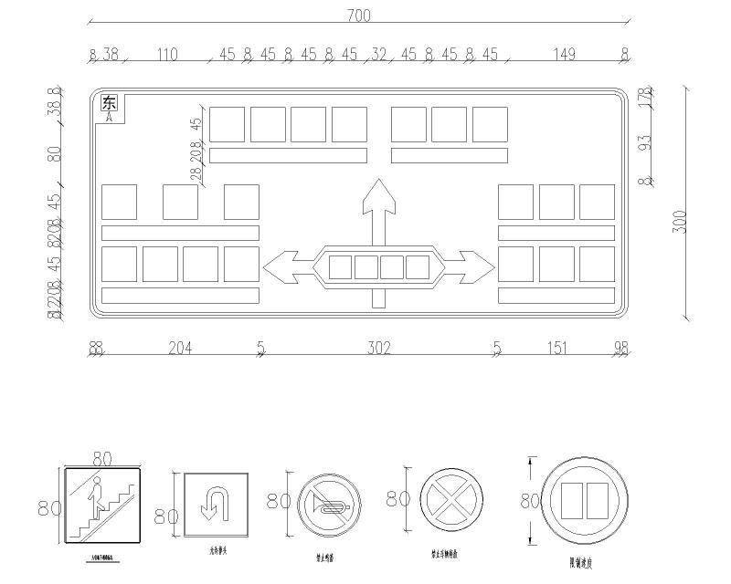 板面标志大样图