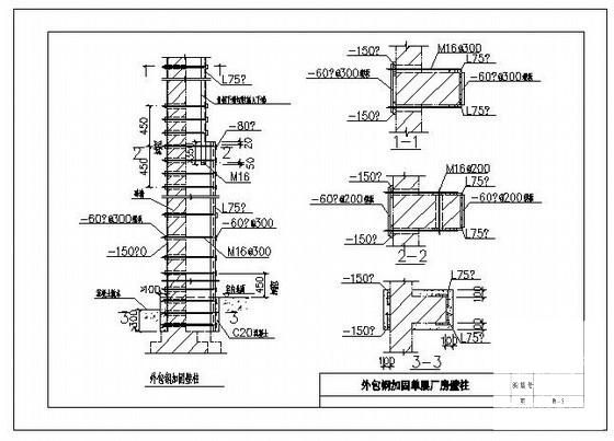外包钢加固单层厂房壁柱节点构造详图纸cad
