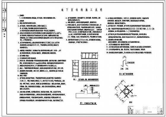 地下上室结构施工说明cad