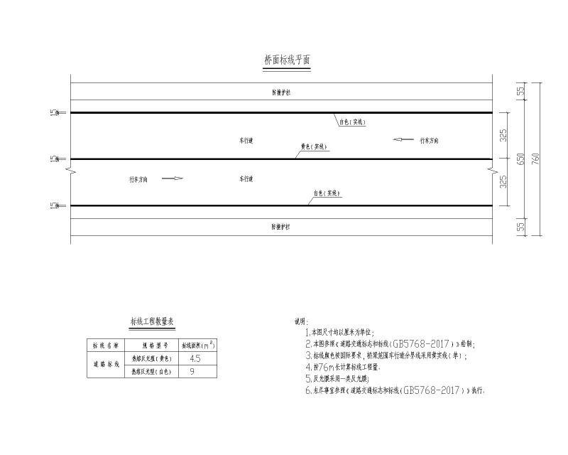 桥面标线布置图