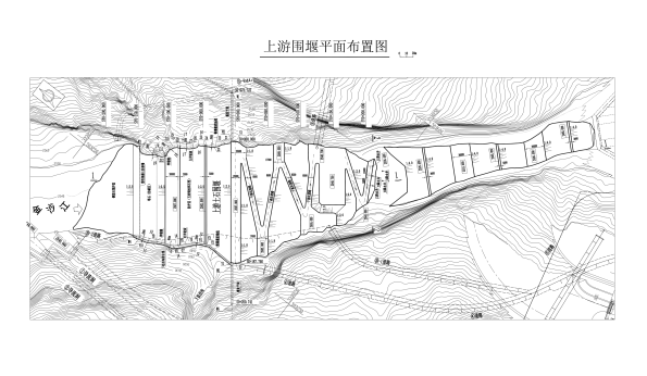 上游围堰结构布置图