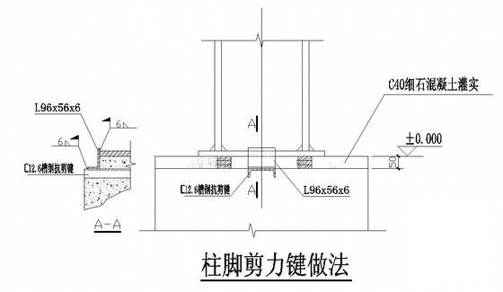 柱脚剪力键构造详图纸cad