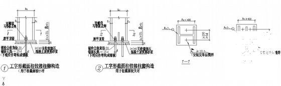 工字形截面柱铰接柱脚构造节点详图纸cad