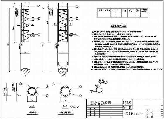 沉管灌注桩节点详图纸cad