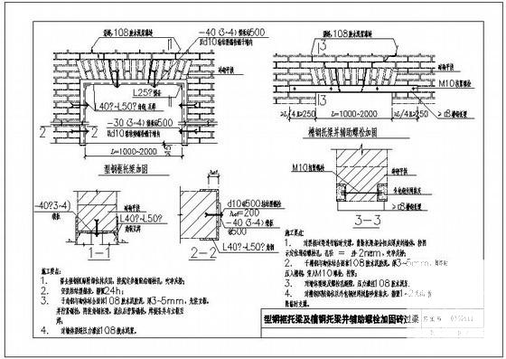 型钢框托梁及槽钢托梁并辅助螺栓加固砖过梁节点构造详图纸cad