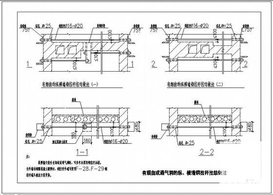 有烟囱或通气洞的纵、横墙钢拉杆拉结做法节点构造详图纸cad