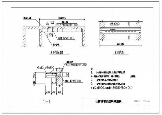 长高墙增设抗风梁连接节点构造详图纸cad