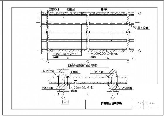粘钢加固预制楼板节点构造详图纸cad