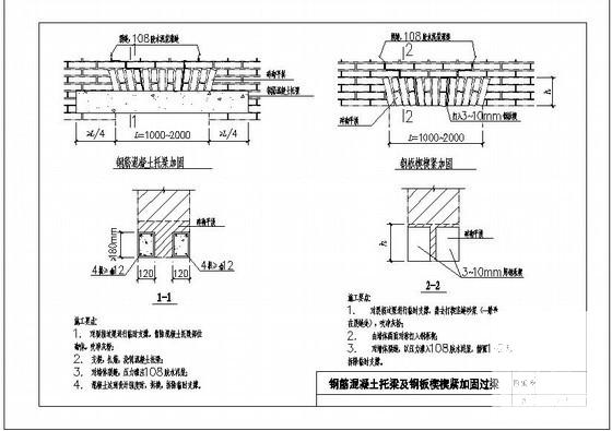 钢筋混凝土托梁加固、钢板楔楔紧加固节点构造详图纸cad