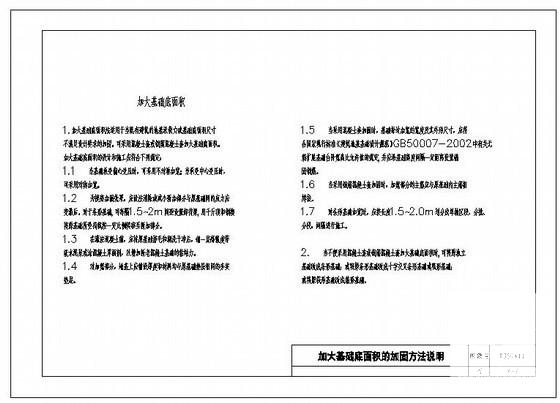 加大基础底面积的加固方法说明cad