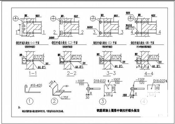 钢筋混凝土圈梁中钢拉杆端头做法节点构造详图纸cad