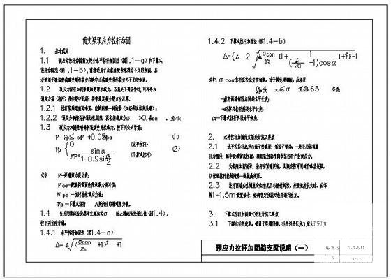 预应力拉杆加固简支梁说明cad