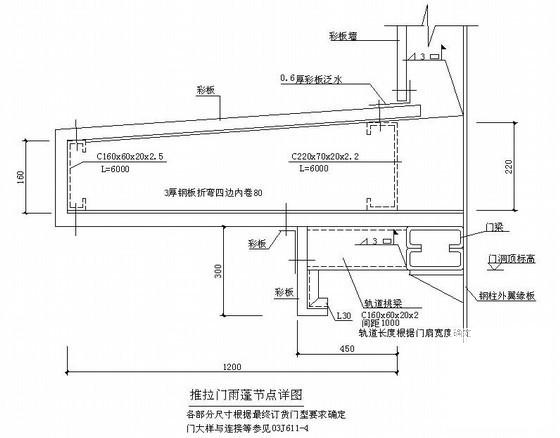 推拉门雨蓬节点详图纸cad