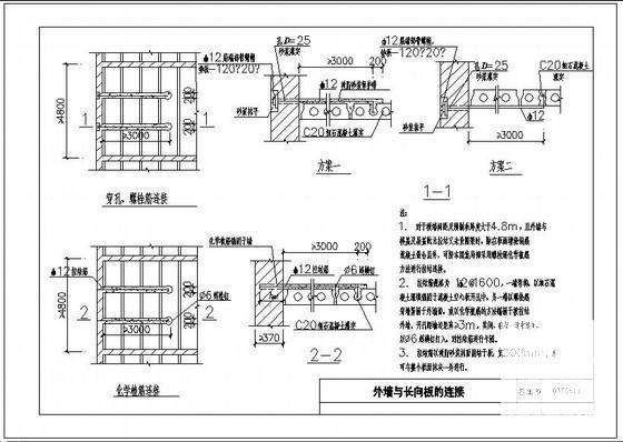 外墙与长向板的连接节点构造详图纸cad