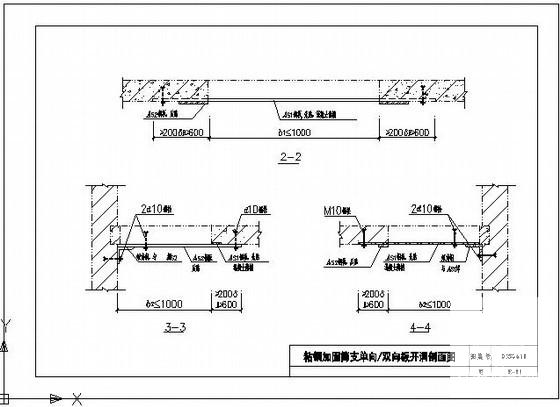 粘钢加固简支单向/双向板开洞剖面图纸节点构造详图纸cad