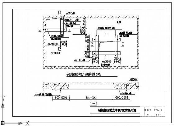 粘钢加固简支单向/双向板开洞节点构造详图纸cad
