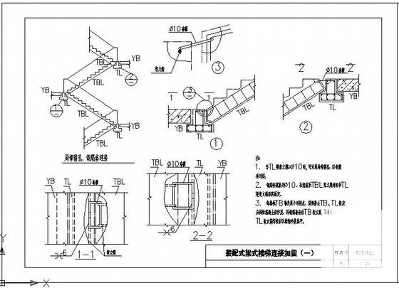 装配式梁式楼梯连接加固节点构造详图纸cad