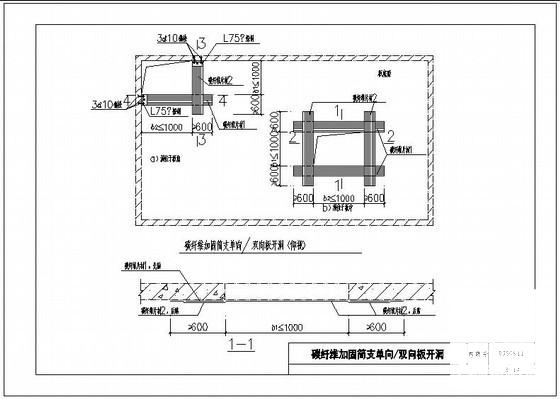 碳纤维加固简支单向/双向板开洞节点构造详图纸cad