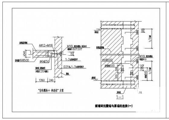 新增砖抗震墙与原墙的连接节点构造详图纸cad