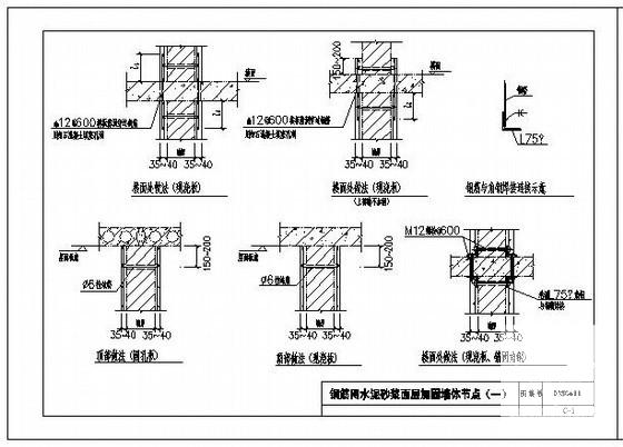 钢筋网水泥砂浆面层加固墙体节点构造详图纸cad