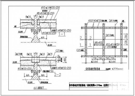 条形基础改筏板基础（基础墙厚h≤370mm，边梁在下）节点构造详图纸