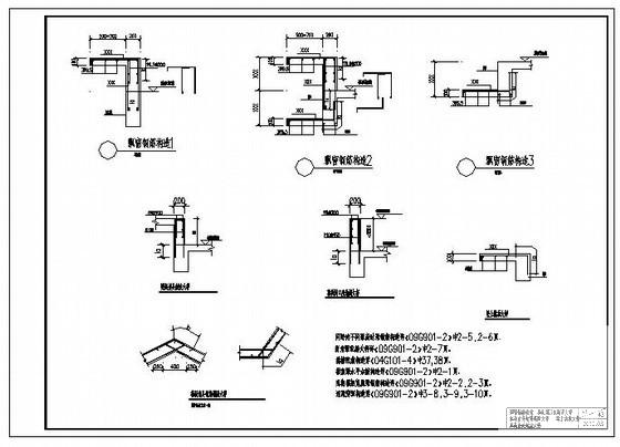 飘窗钢筋构造等节点构造详图纸cad