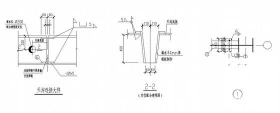 天沟节点详图纸cad