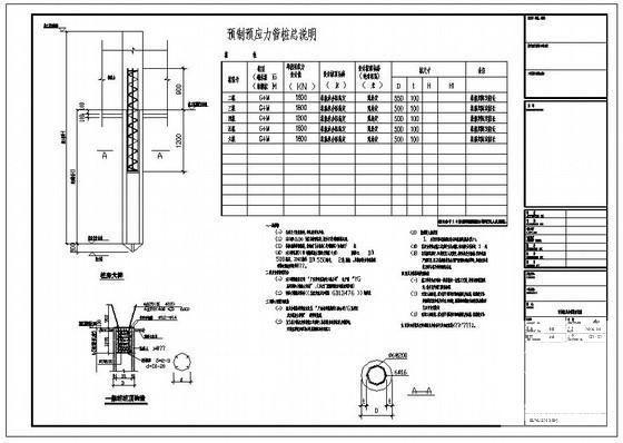 预制预应力管桩总说明及节点构造详图纸cad