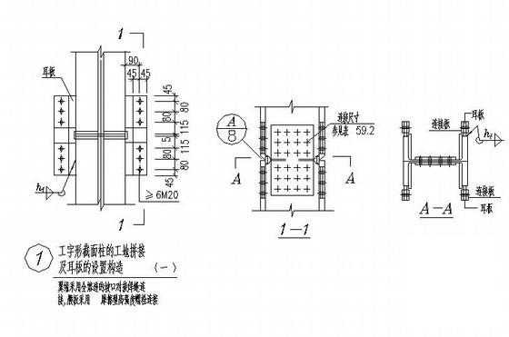 工字形截面柱的工地拼接及耳板的设置节点构造详图纸cad